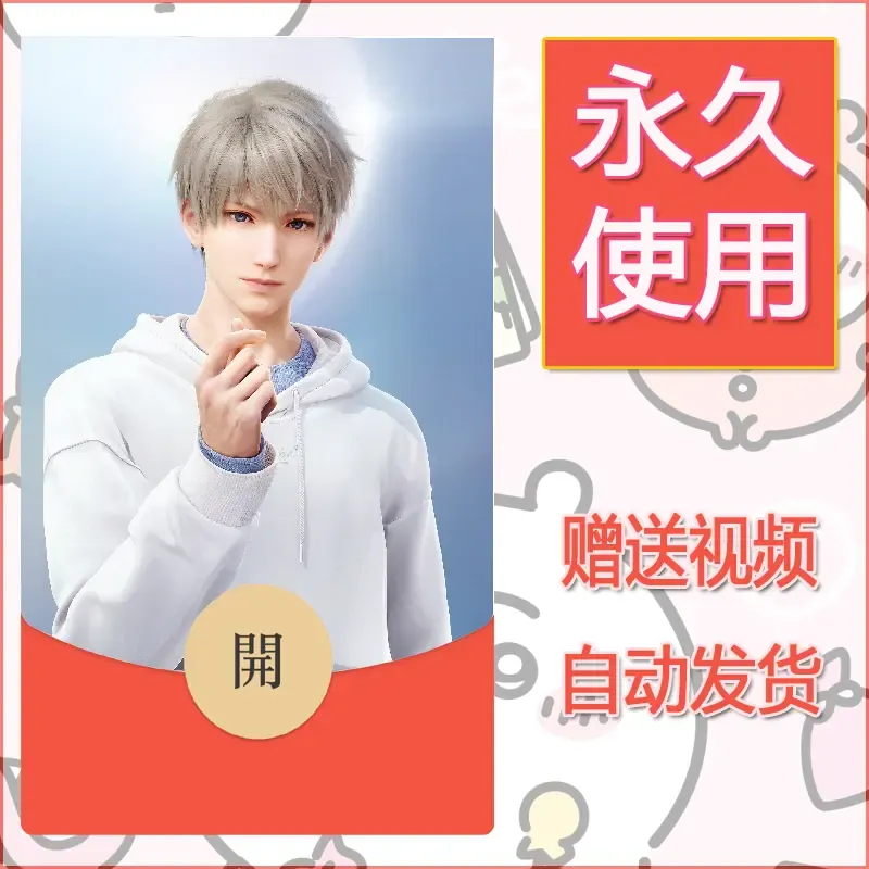 永久微信红包封面恋与深空235