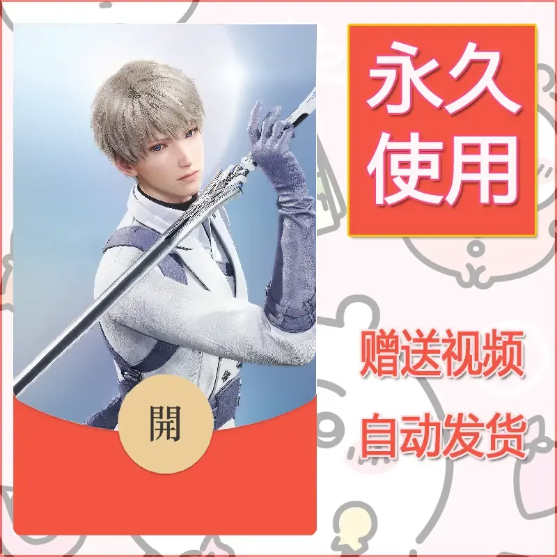 永久微信红包封面恋与深空236