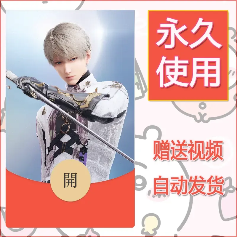永久微信红包封面恋与深空237