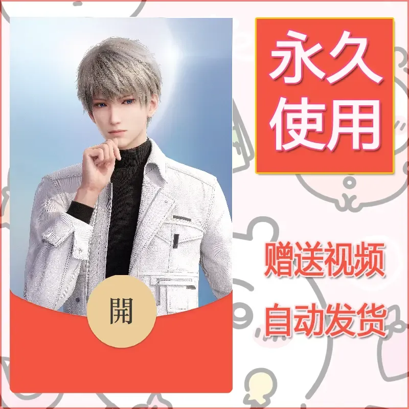 永久微信红包封面恋与深空238