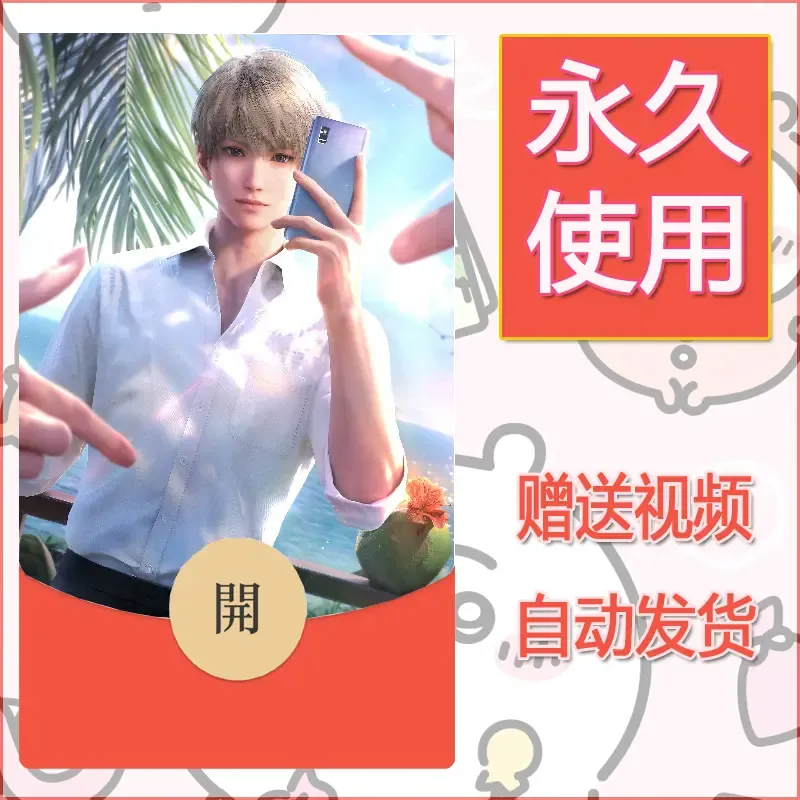 永久微信红包封面恋与深空248