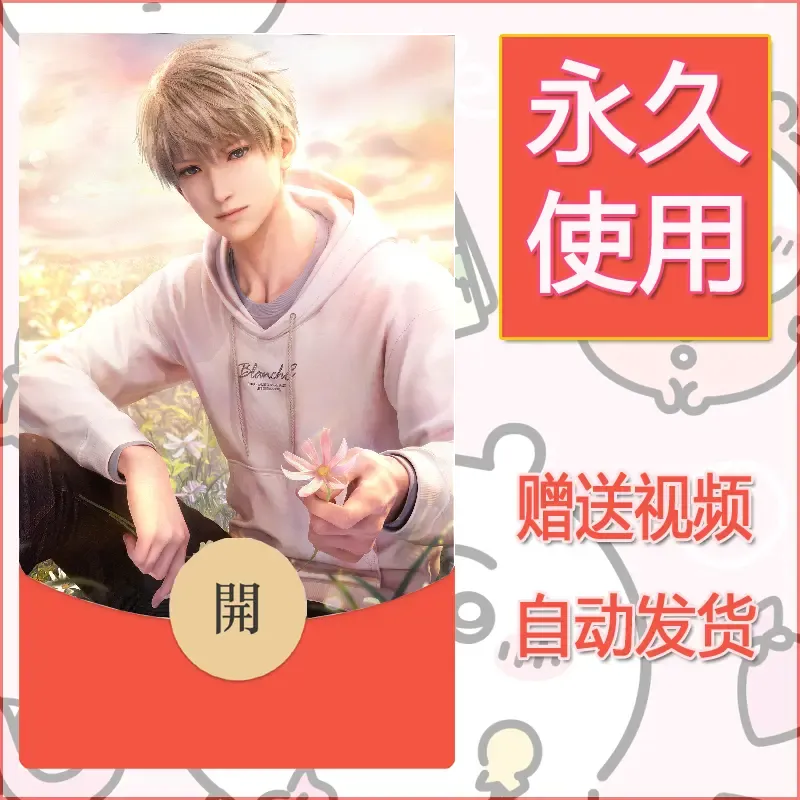 永久微信红包封面恋与深空249
