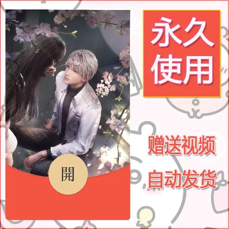 永久微信红包封面恋与深空247