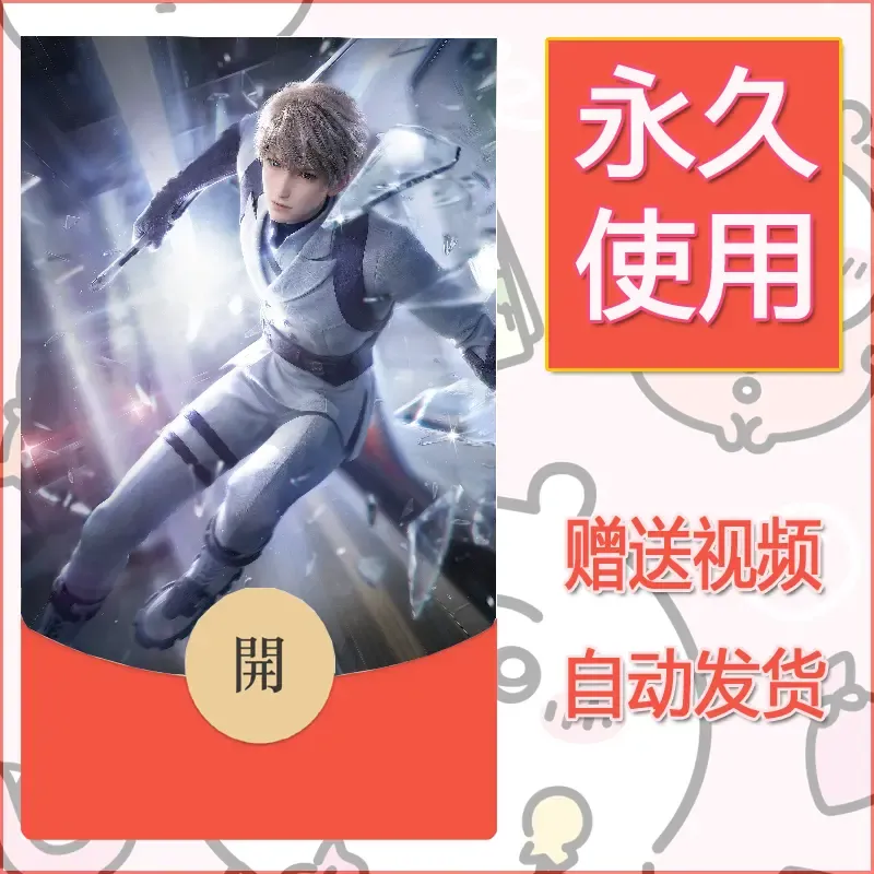 永久微信红包封面恋与深空254