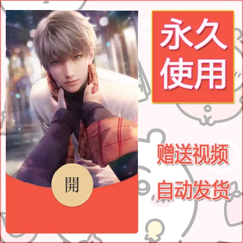 永久微信红包封面恋与深空250