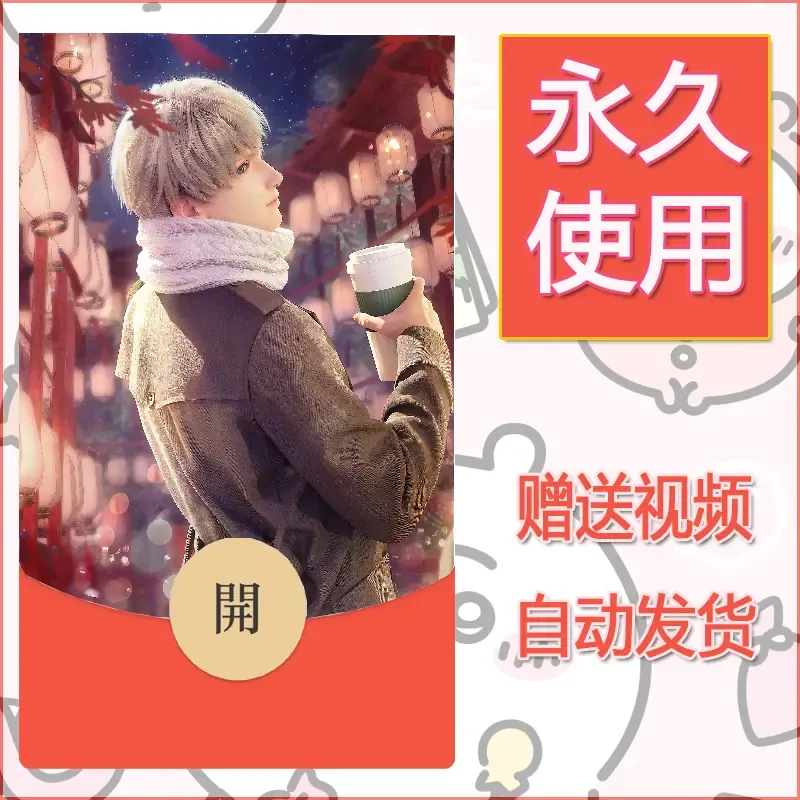 永久微信红包封面恋与深空252