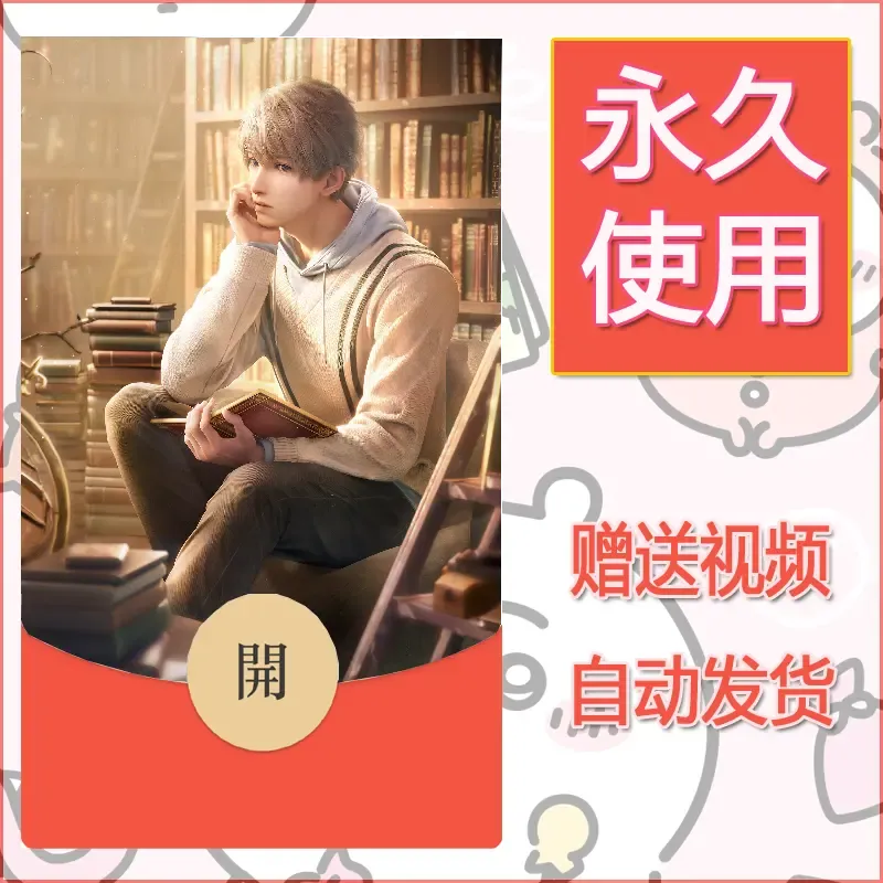 永久微信红包封面恋与深空253 - ¥0.42