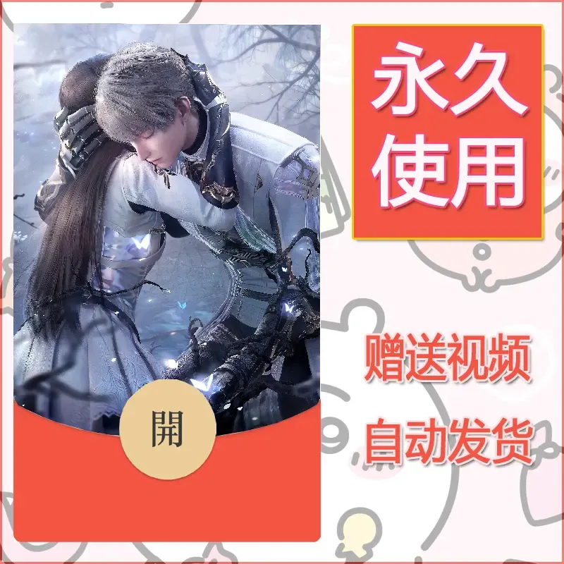 永久微信红包封面恋与深空255