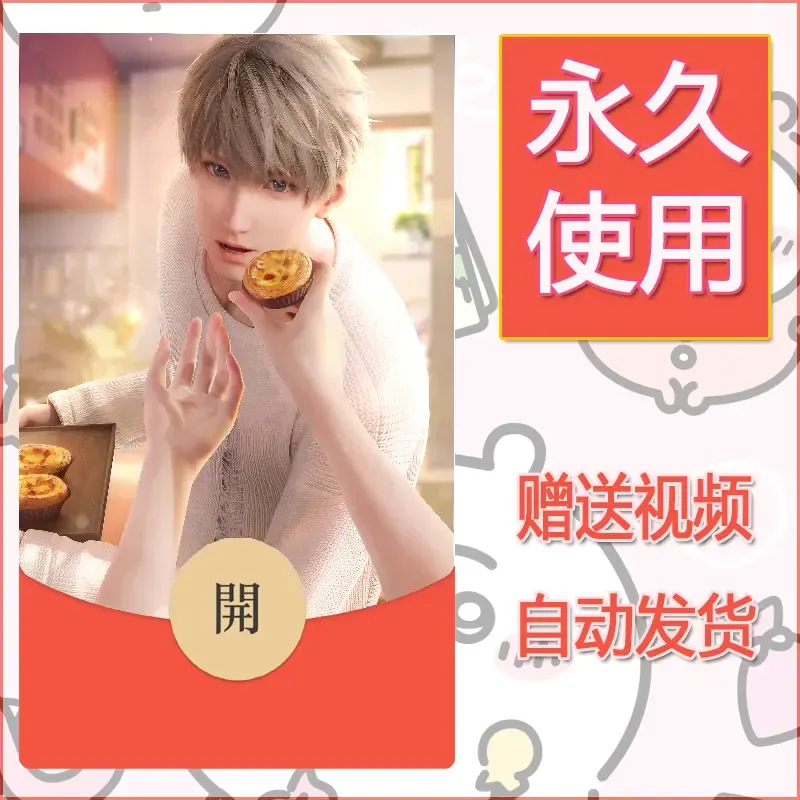 永久微信红包封面恋与深空257