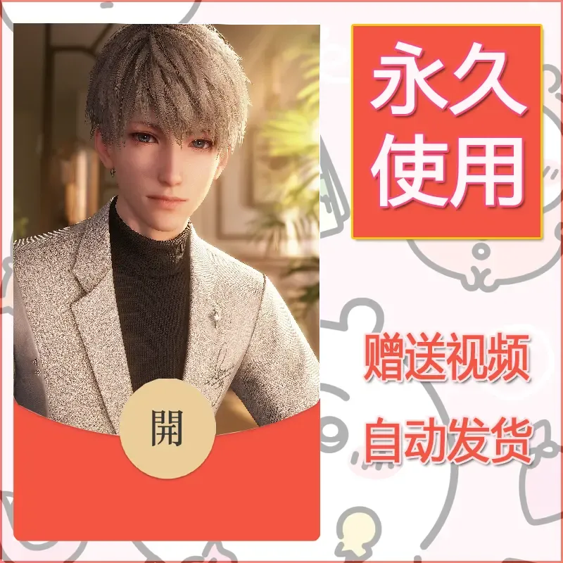 永久微信红包封面恋与深空266