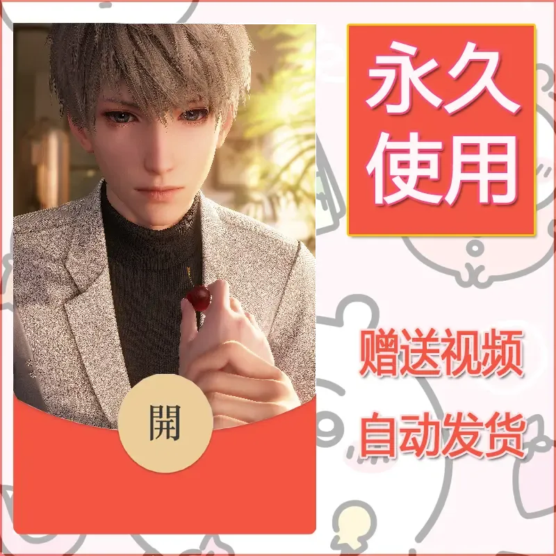 永久微信红包封面恋与深空267