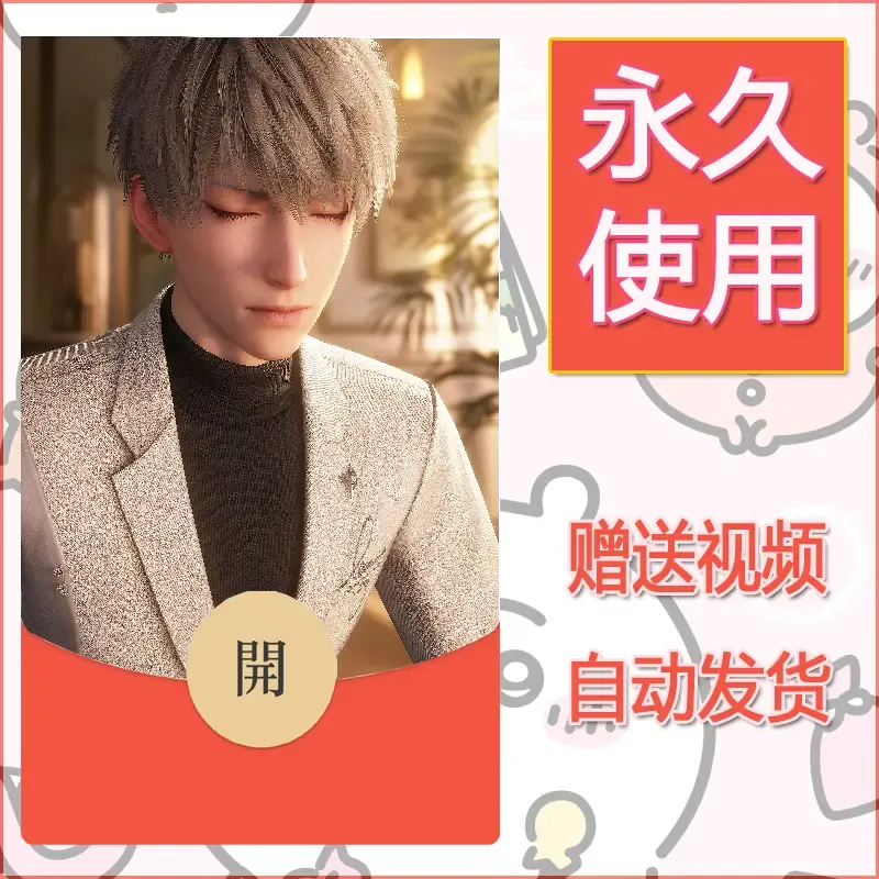 永久微信红包封面恋与深空268