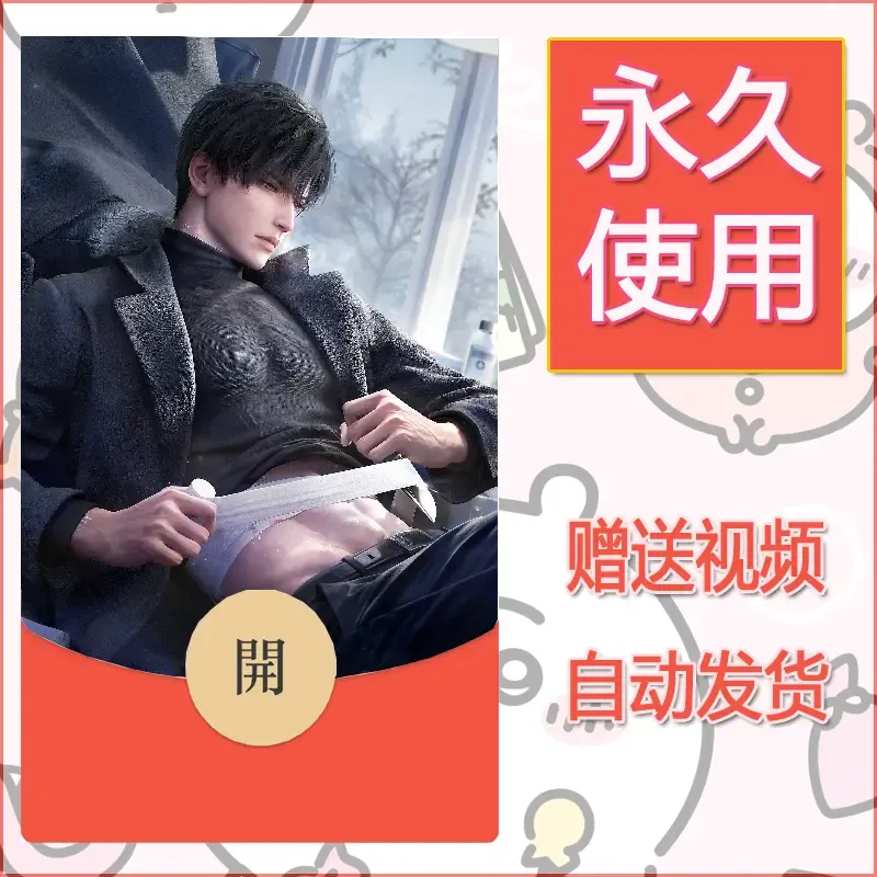 永久微信红包封面恋与深空280