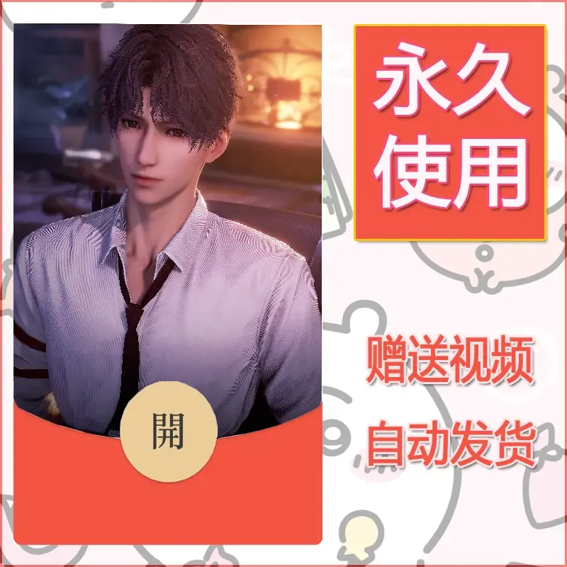 永久微信红包封面恋与深空290
