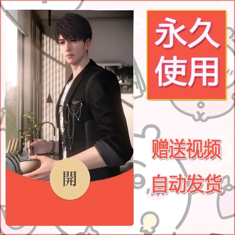 永久微信红包封面恋与深空312