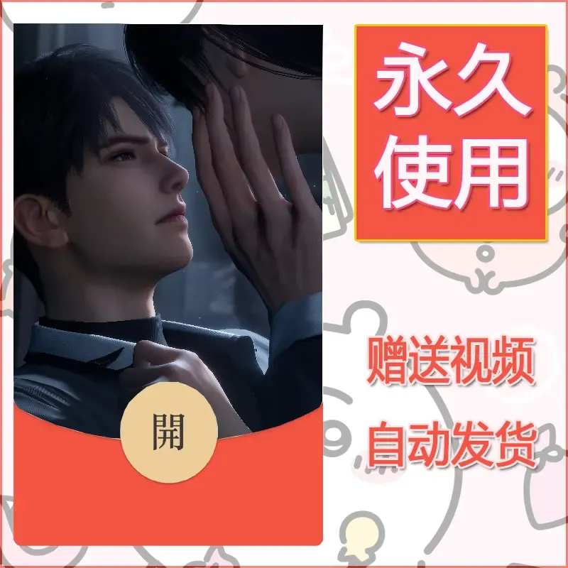 永久微信红包封面恋与深空323 - ¥0.42