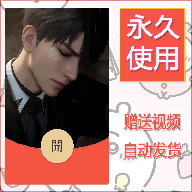 永久微信红包封面恋与深空329
