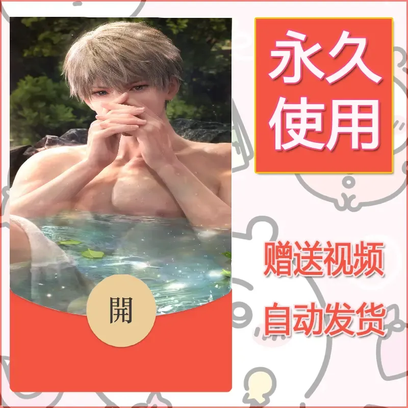 永久微信红包封面恋与深空332