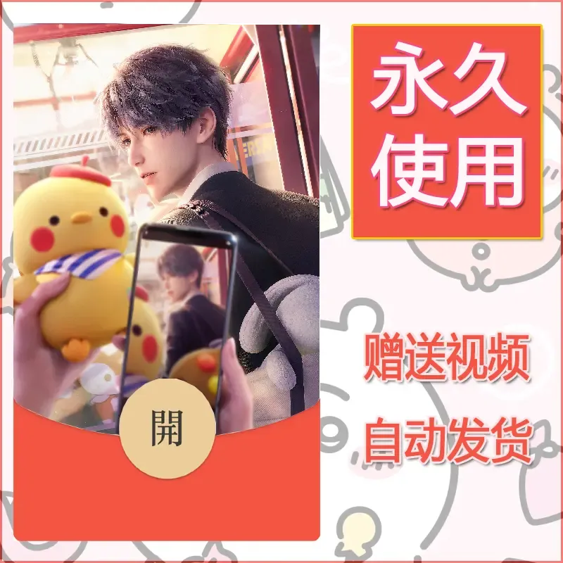 永久微信红包封面恋与深空337