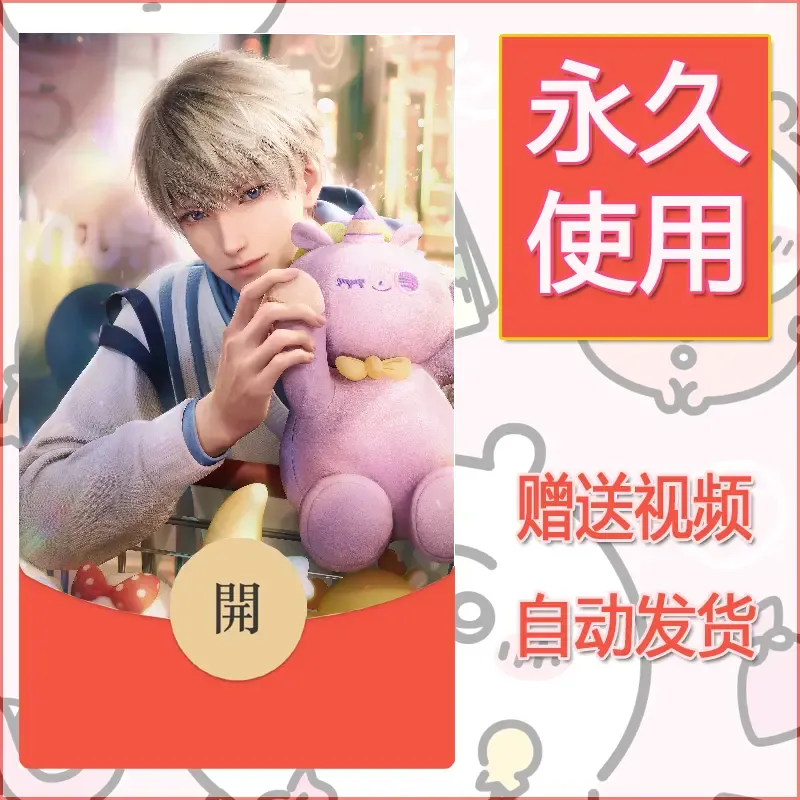永久微信红包封面恋与深空339