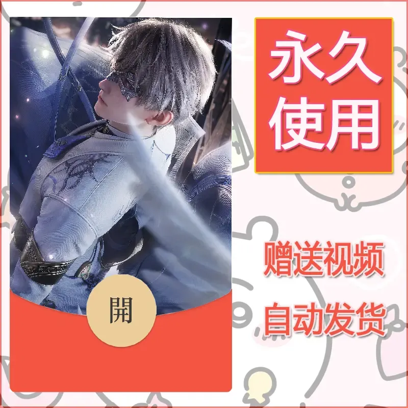 永久微信红包封面恋与深空343