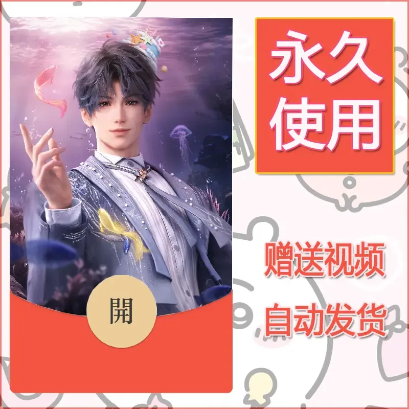 永久微信红包封面恋与深空344