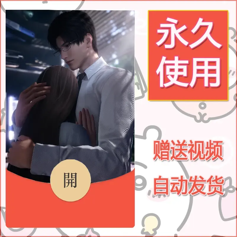 永久微信红包封面恋与深空358