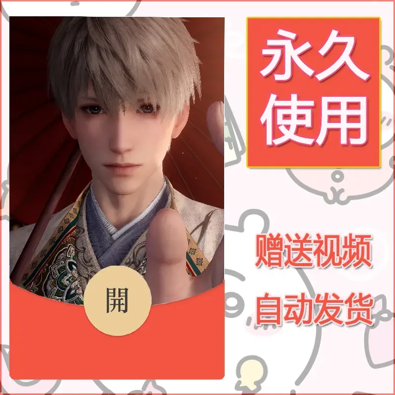 永久微信红包封面恋与深空361