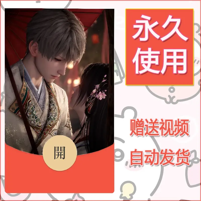永久微信红包封面恋与深空360 - ¥0.42