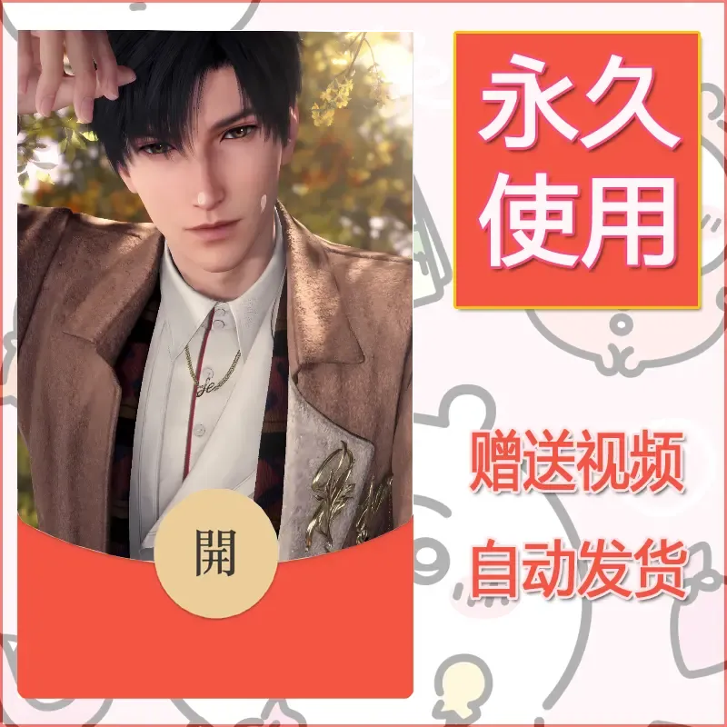 永久微信红包封面恋与深空368 - ¥0.42