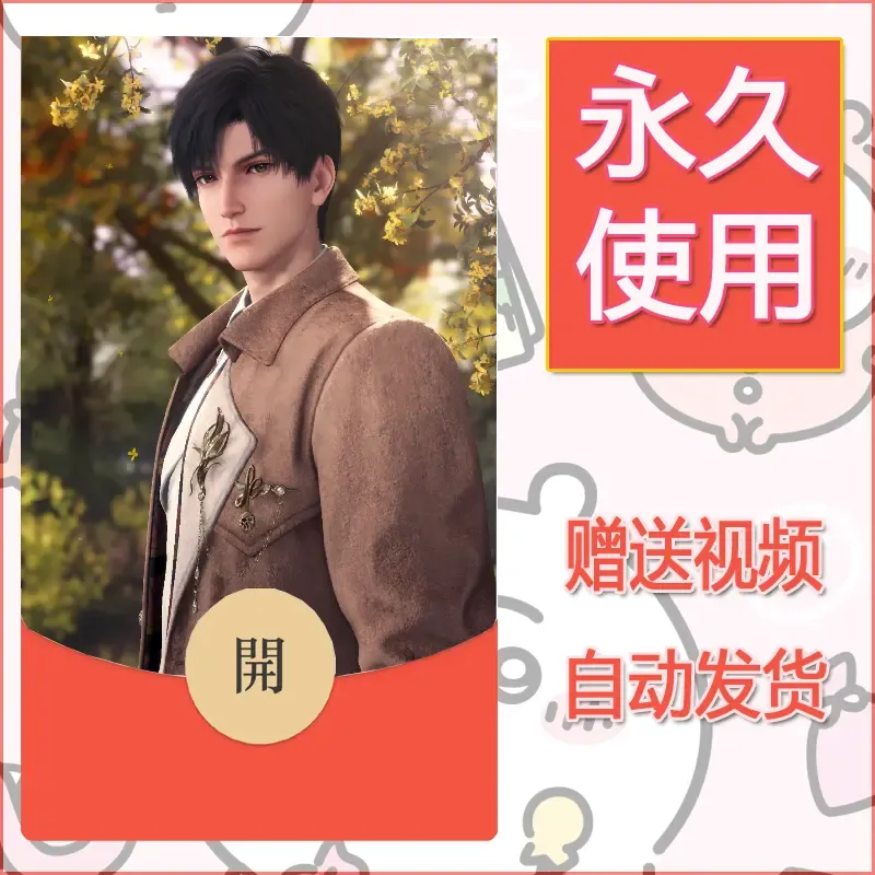 永久微信红包封面恋与深空366