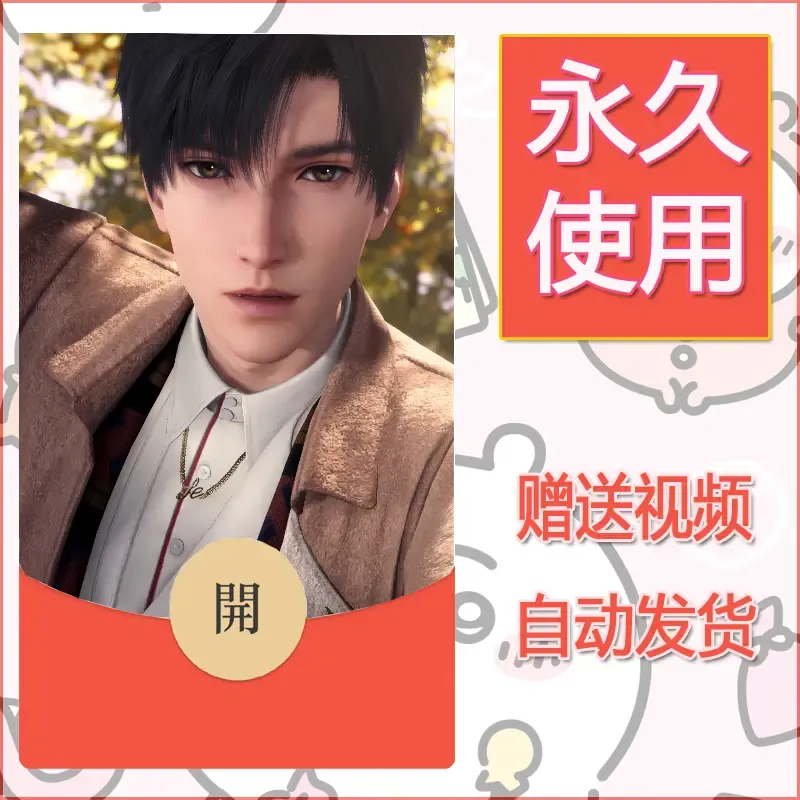 永久微信红包封面恋与深空369