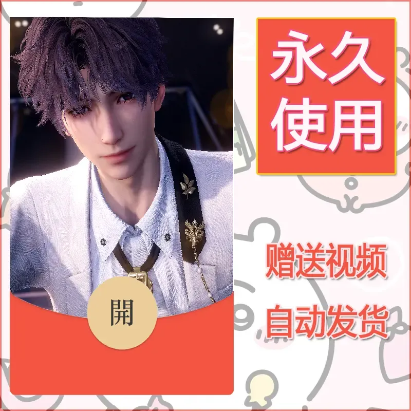 永久微信红包封面恋与深空374