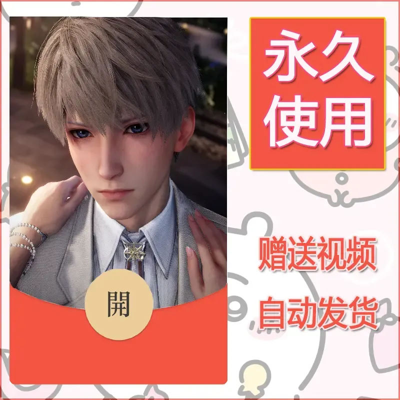 永久微信红包封面恋与深空381 - ¥0.42