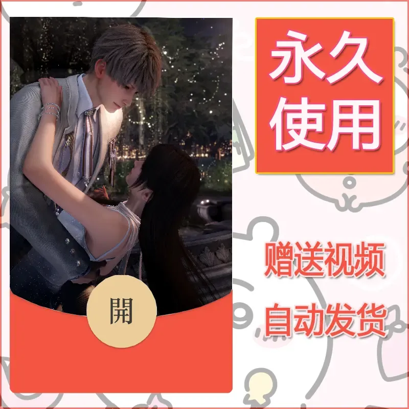 永久微信红包封面恋与深空385 - ¥0.42