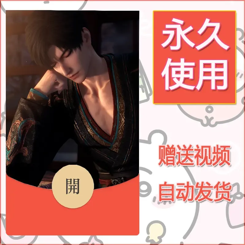 永久微信红包封面恋与深空388