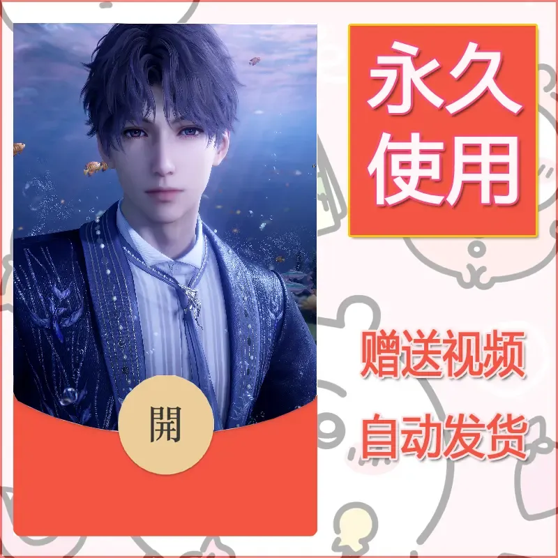 永久微信红包封面恋与深空437