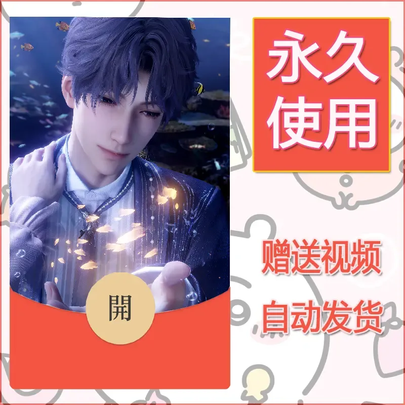 永久微信红包封面恋与深空440 - ¥0.42