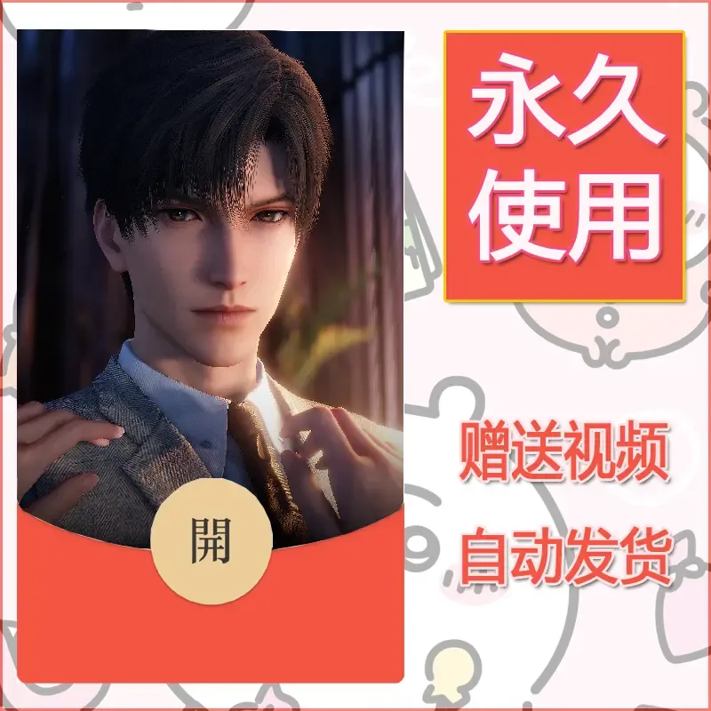 永久微信红包封面恋与深空452