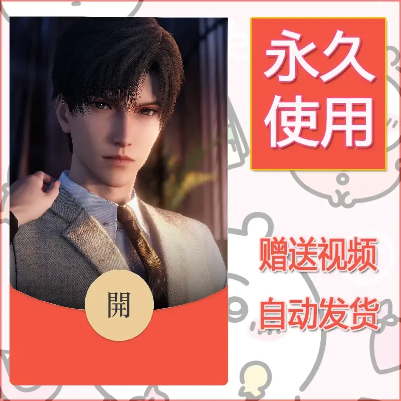 永久微信红包封面恋与深空450