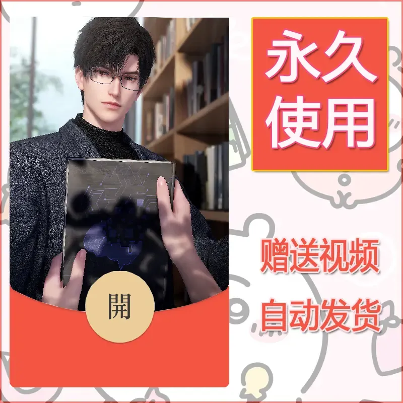 永久微信红包封面恋与深空449