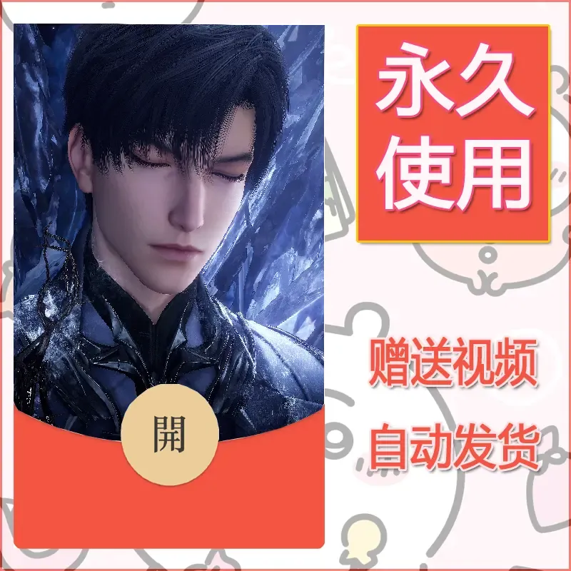 永久微信红包封面恋与深空455