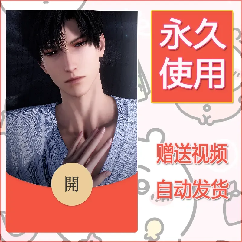 永久微信红包封面恋与深空466 - ¥0.42