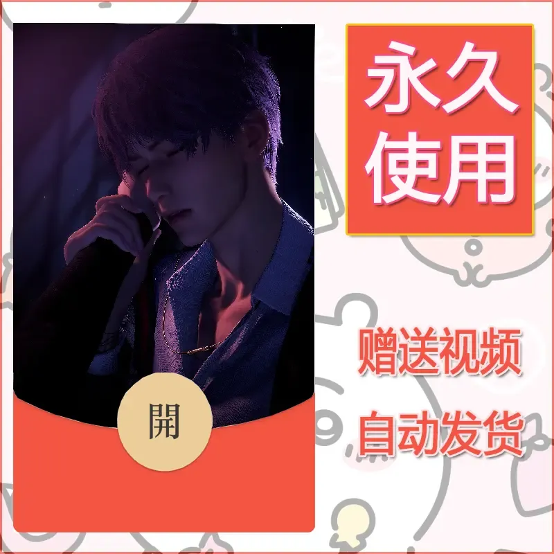 永久微信红包封面恋与深空482