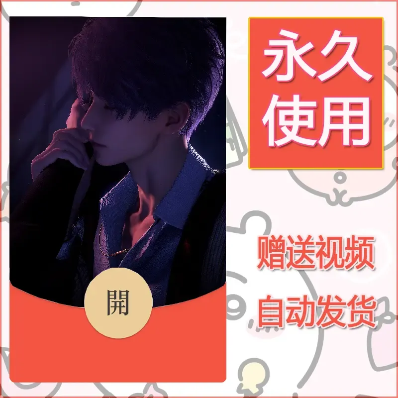 永久微信红包封面恋与深空481