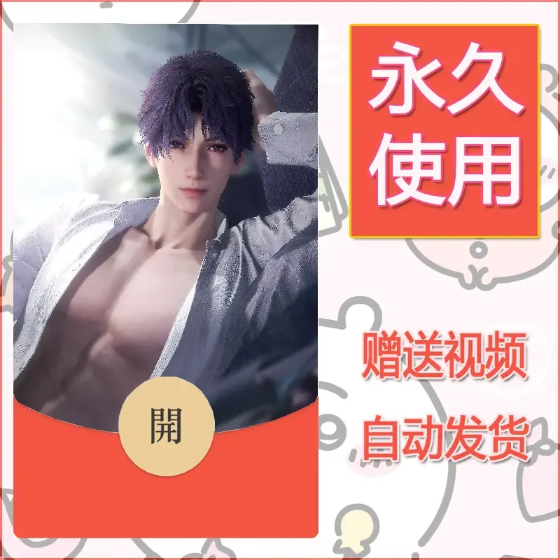 永久微信红包封面恋与深空484