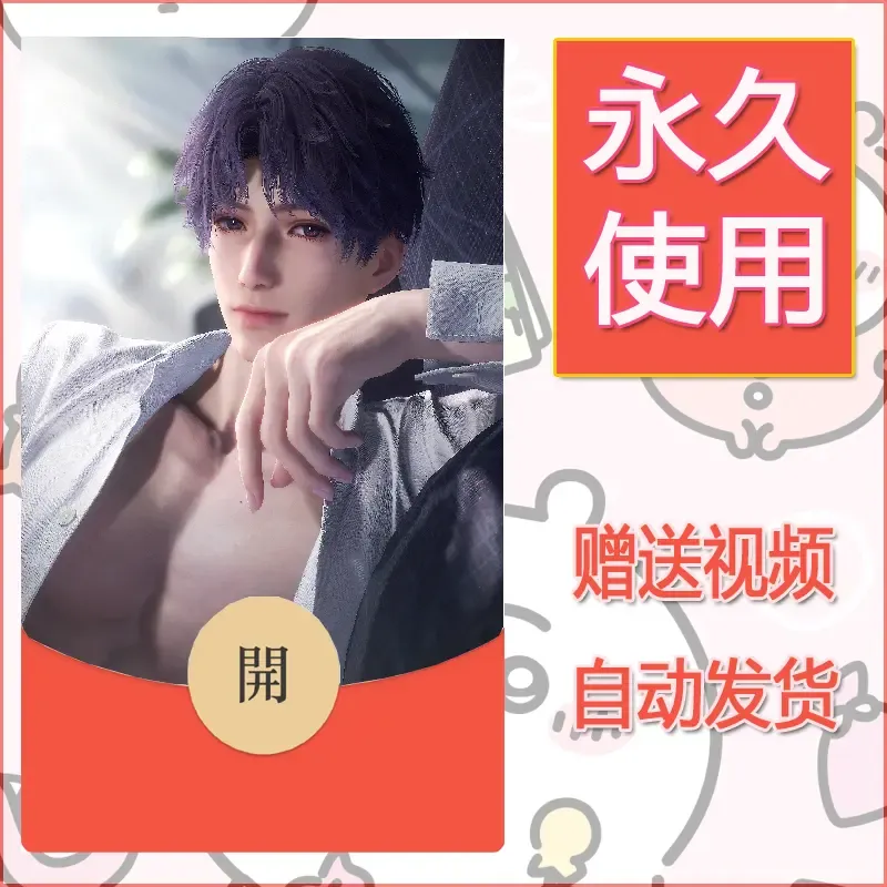 永久微信红包封面恋与深空486