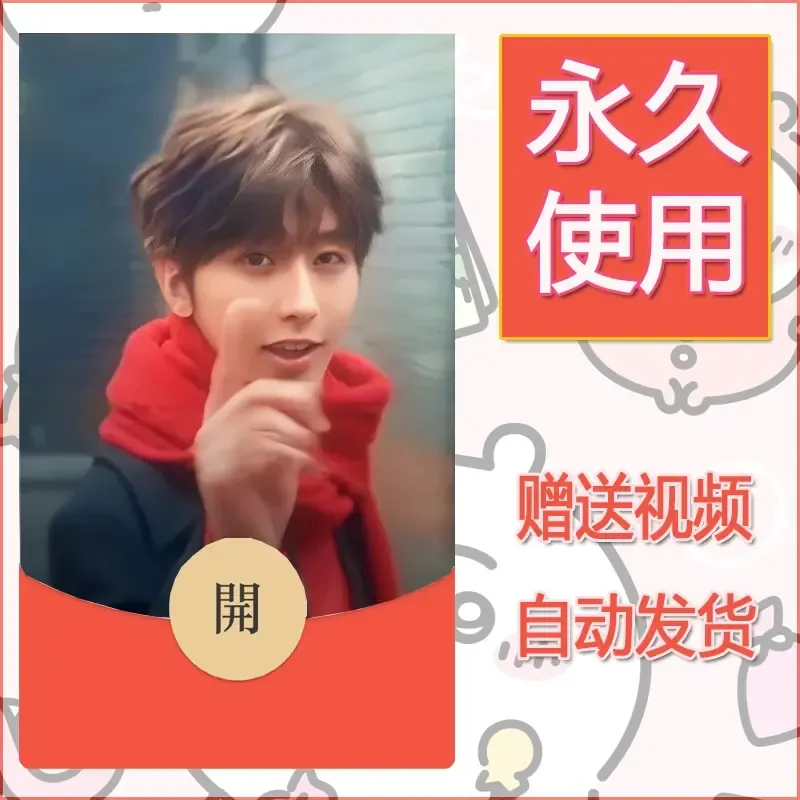 永久微信红包封面蔡徐坤小黑子鸡你太美1