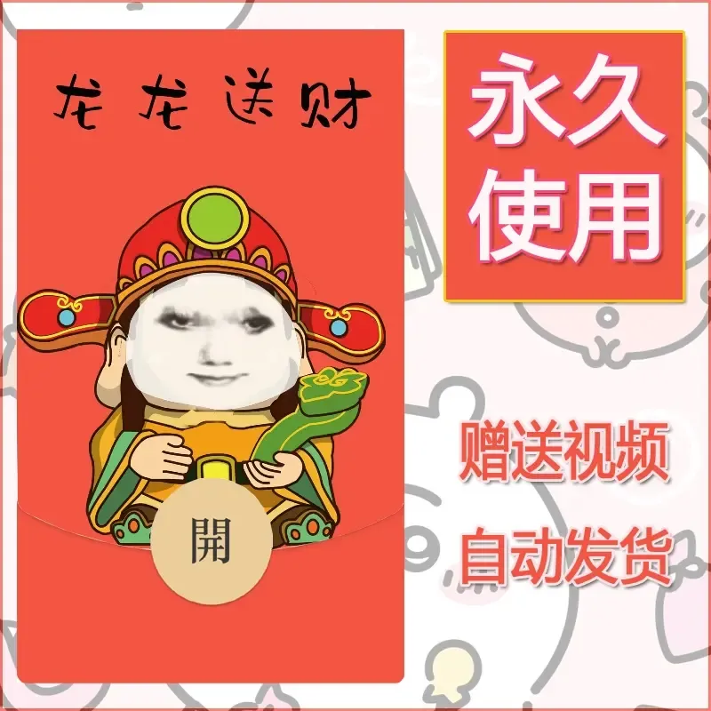 永久微信红包封面龙图3