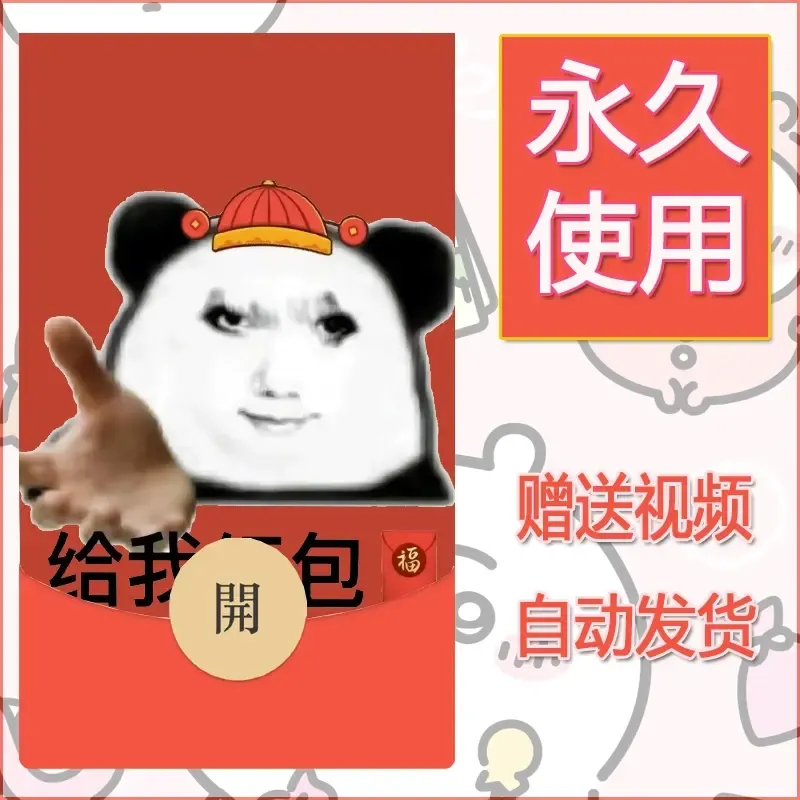 永久微信红包封面龙图20